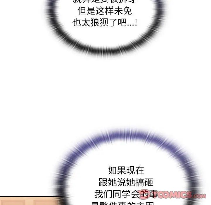 《不請自來的未婚妻》漫画 第68話