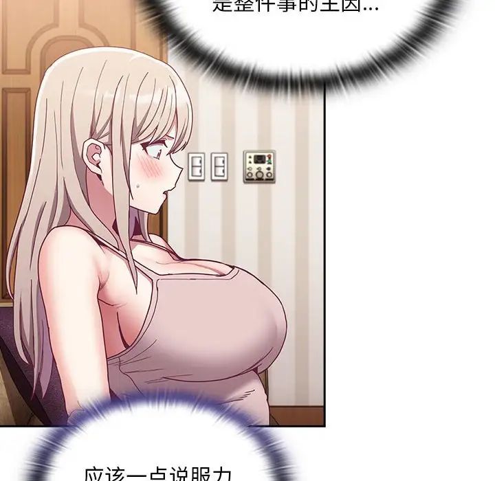 《不請自來的未婚妻》漫画 第68話
