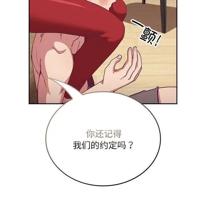 《不請自來的未婚妻》漫画 第68話