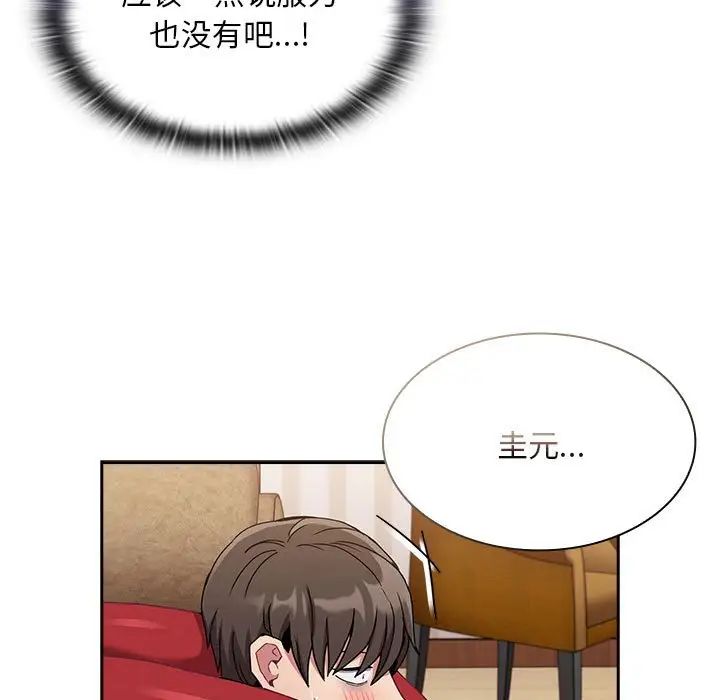 《不請自來的未婚妻》漫画 第68話