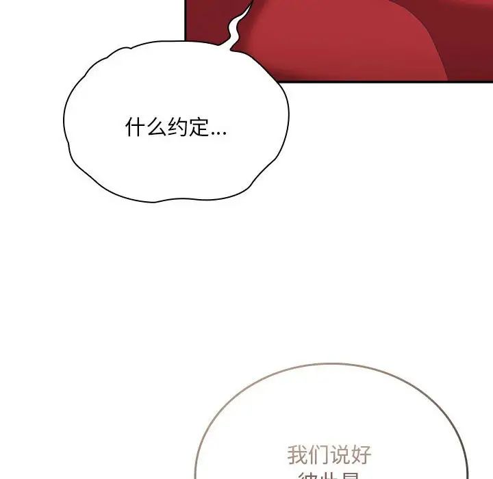 《不請自來的未婚妻》漫画 第68話