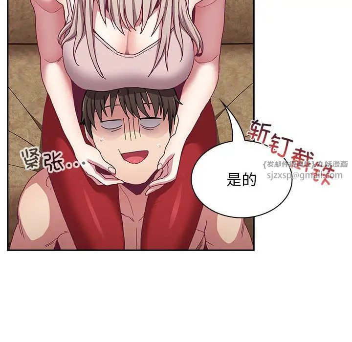 《不請自來的未婚妻》漫画 第68話