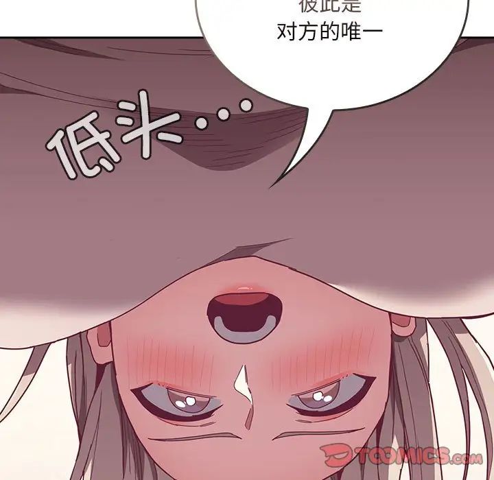 《不請自來的未婚妻》漫画 第68話
