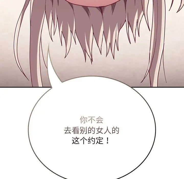 《不請自來的未婚妻》漫画 第68話