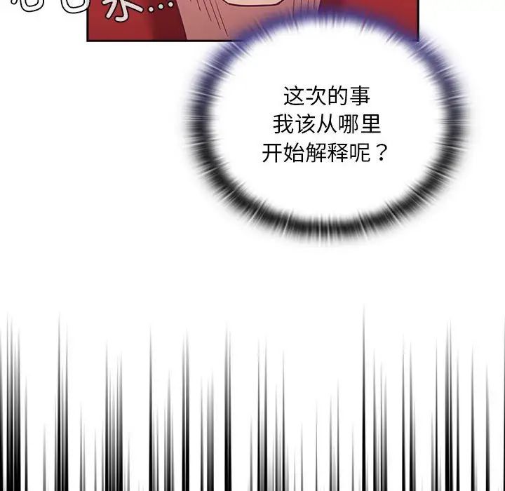 《不請自來的未婚妻》漫画 第68話