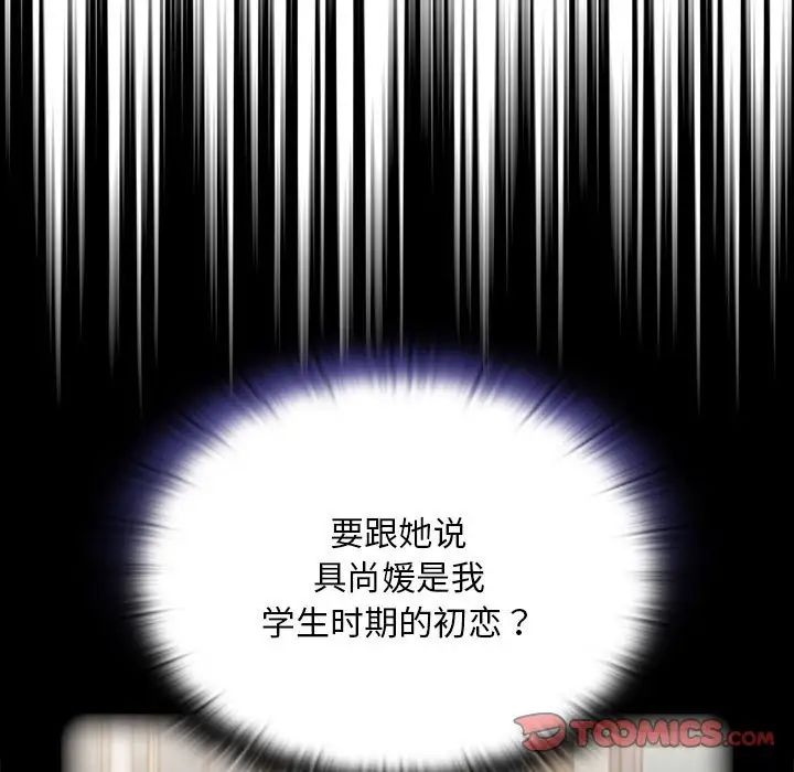 《不請自來的未婚妻》漫画 第68話