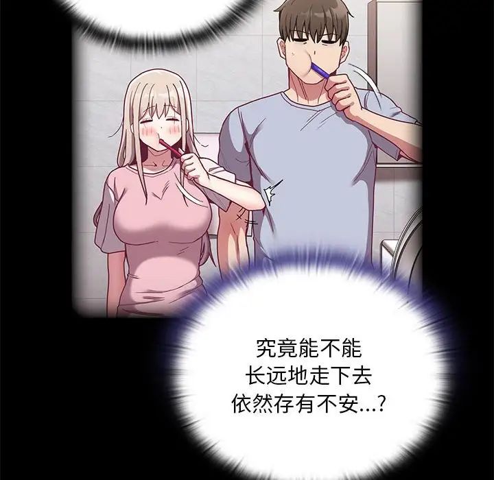 《不請自來的未婚妻》漫画 第68話