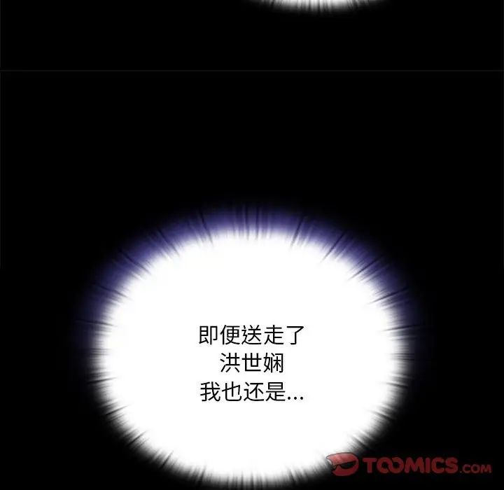 《不請自來的未婚妻》漫画 第68話