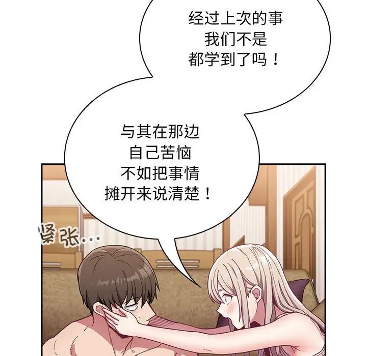 《不請自來的未婚妻》漫画 第68話