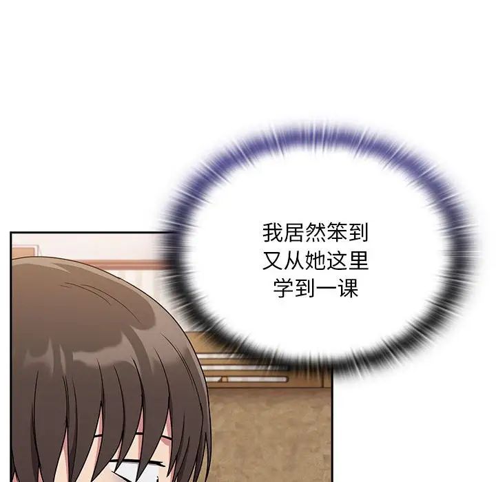 《不請自來的未婚妻》漫画 第68話