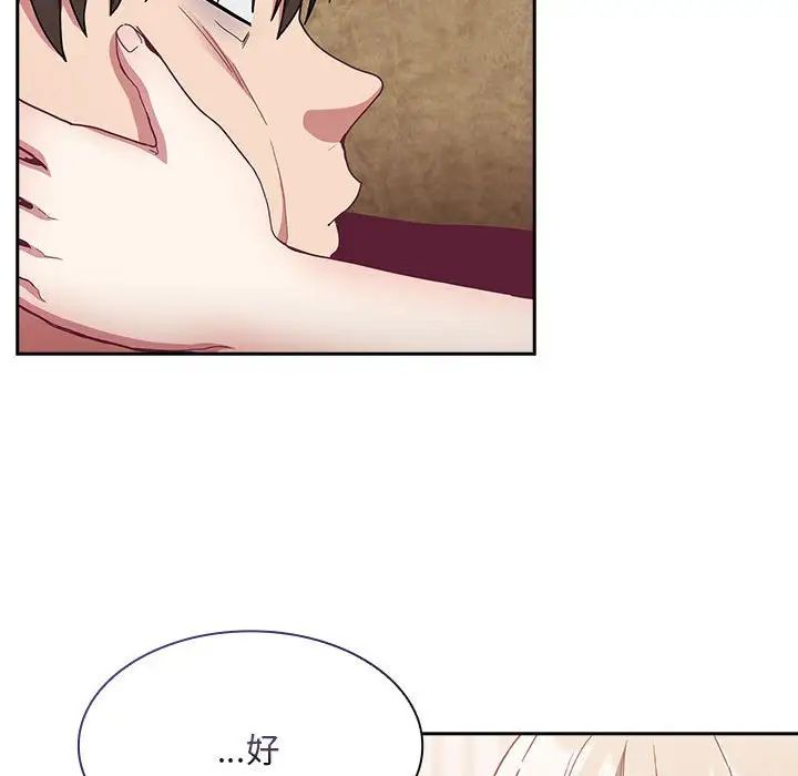 《不請自來的未婚妻》漫画 第68話