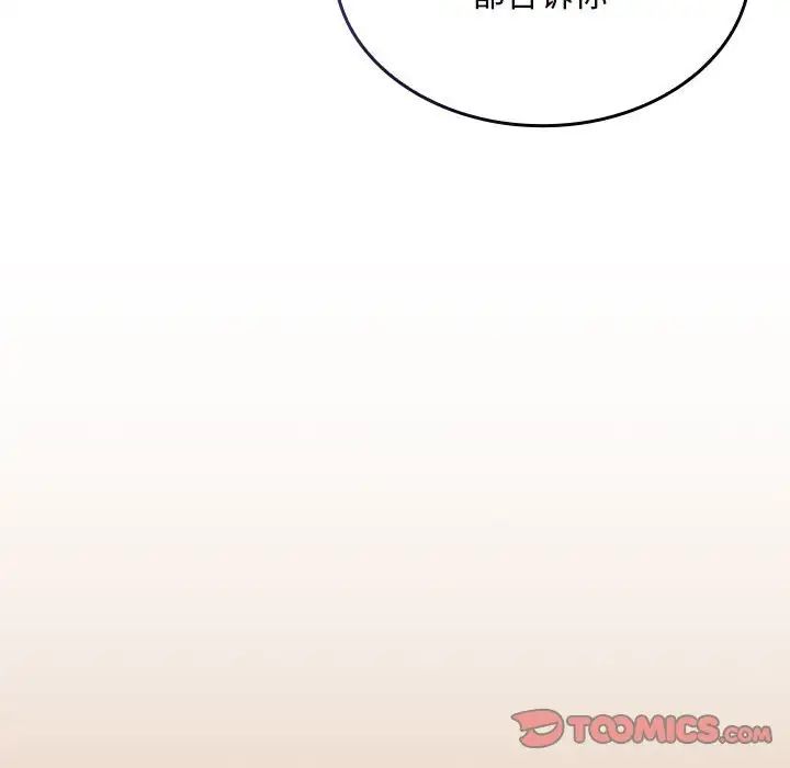 《不請自來的未婚妻》漫画 第68話