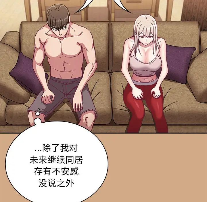 《不請自來的未婚妻》漫画 第68話
