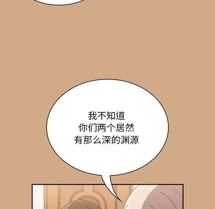 《不請自來的未婚妻》漫画 第68話