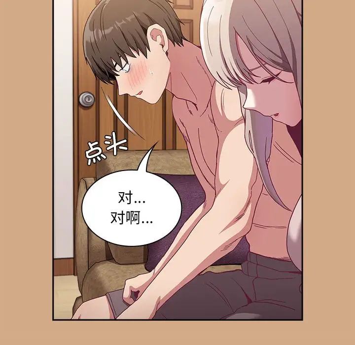 《不請自來的未婚妻》漫画 第68話
