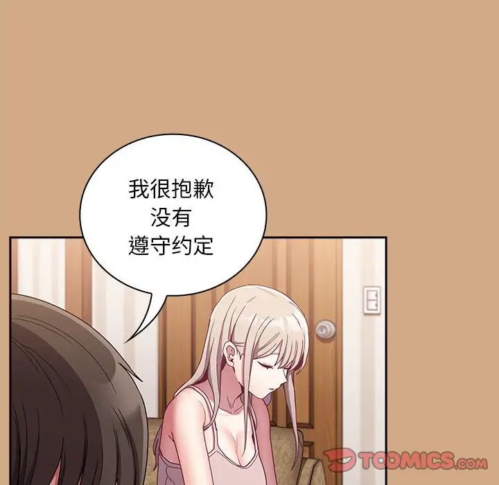 《不請自來的未婚妻》漫画 第68話