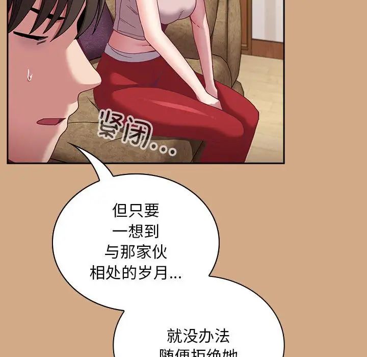 《不請自來的未婚妻》漫画 第68話