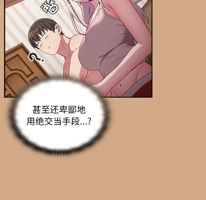 《不請自來的未婚妻》漫画 第68話
