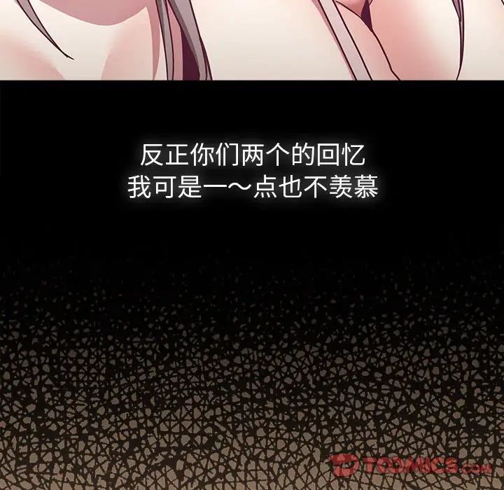 《不請自來的未婚妻》漫画 第68話