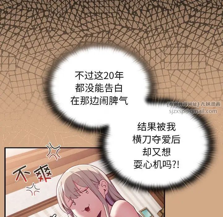 《不請自來的未婚妻》漫画 第68話