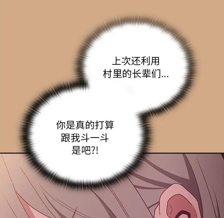 《不請自來的未婚妻》漫画 第68話
