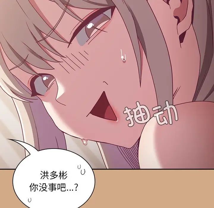 《不請自來的未婚妻》漫画 第68話