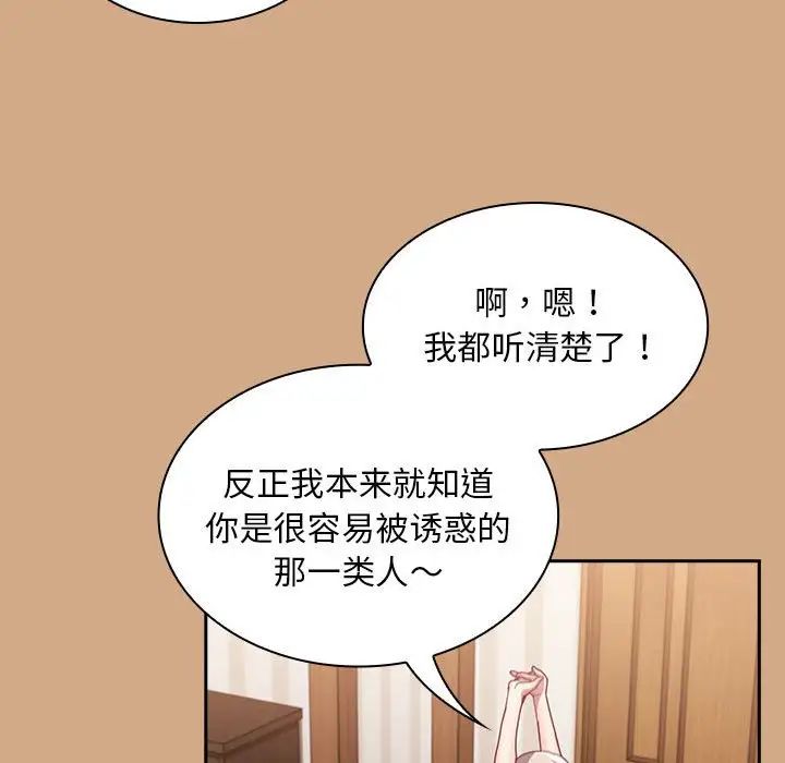 《不請自來的未婚妻》漫画 第68話