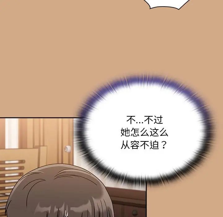 《不請自來的未婚妻》漫画 第68話