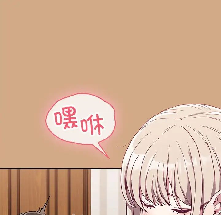 《不請自來的未婚妻》漫画 第68話