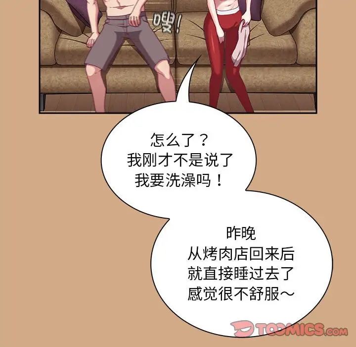 《不請自來的未婚妻》漫画 第68話