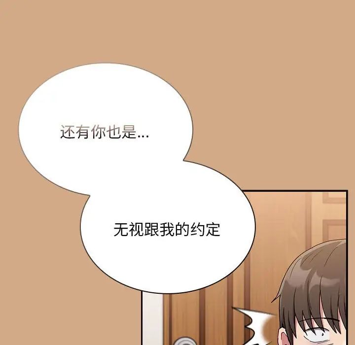 《不請自來的未婚妻》漫画 第68話