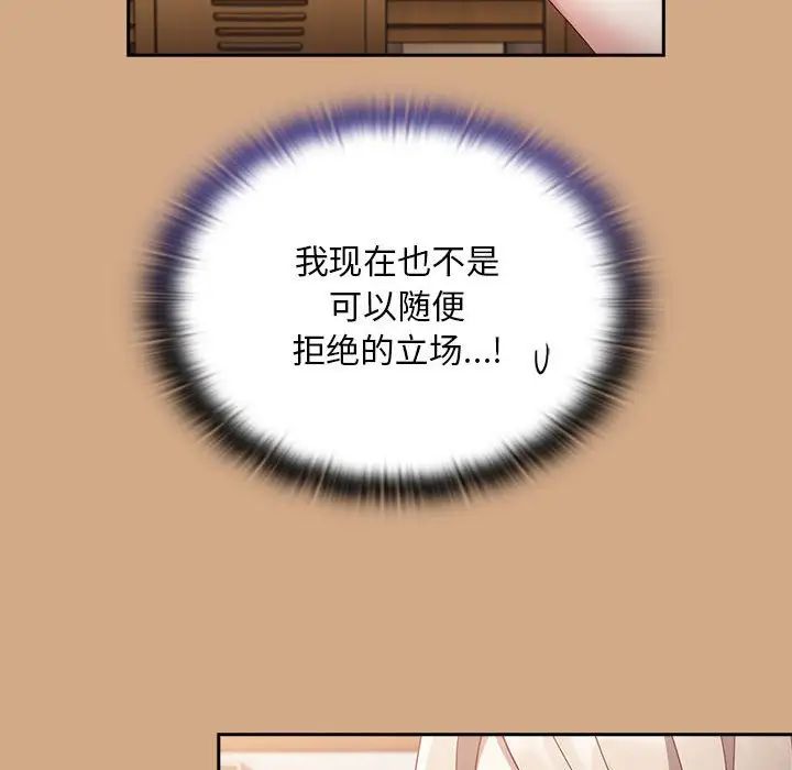 《不請自來的未婚妻》漫画 第68話