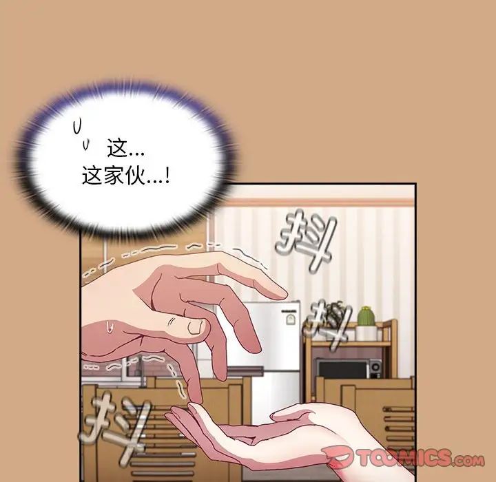 《不請自來的未婚妻》漫画 第68話