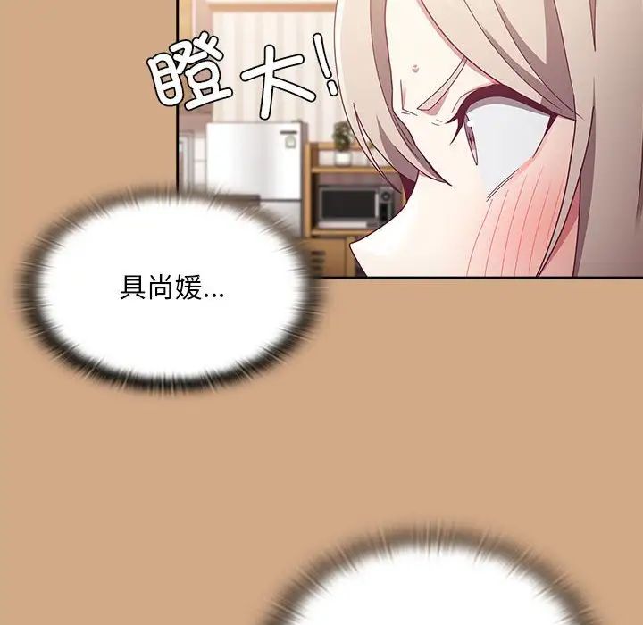 《不請自來的未婚妻》漫画 第68話