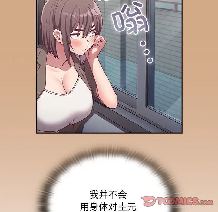 《不請自來的未婚妻》漫画 第68話