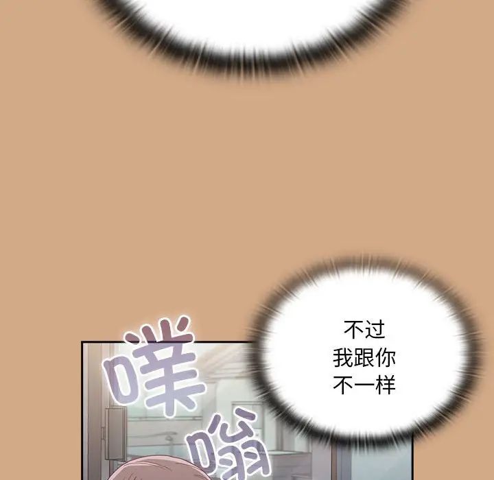 《不請自來的未婚妻》漫画 第68話