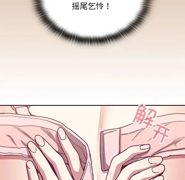 《不請自來的未婚妻》漫画 第68話