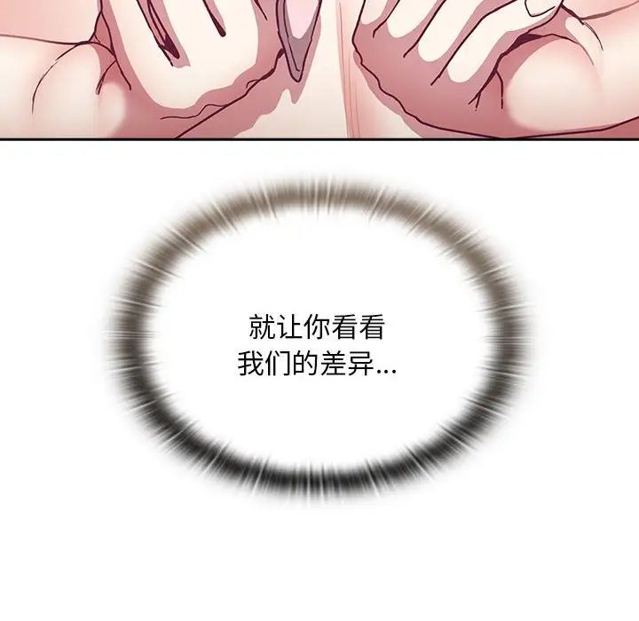 《不請自來的未婚妻》漫画 第68話