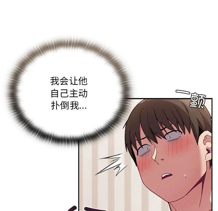 《不請自來的未婚妻》漫画 第68話