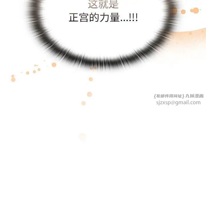 《不請自來的未婚妻》漫画 第68話