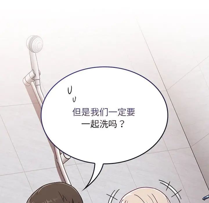 《不請自來的未婚妻》漫画 第69話