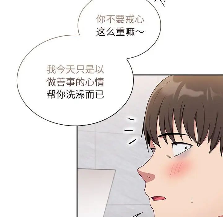 《不請自來的未婚妻》漫画 第69話