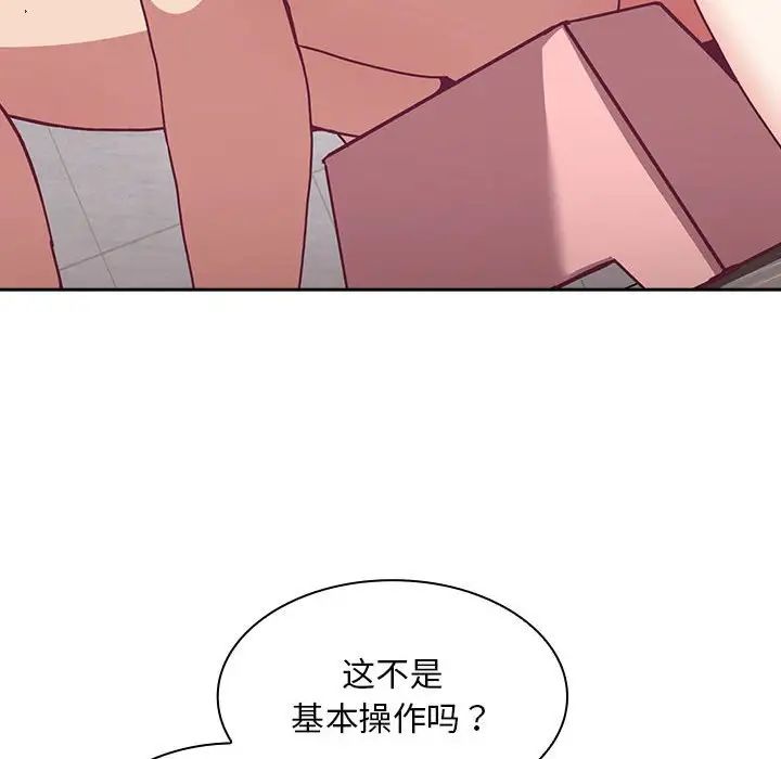 《不請自來的未婚妻》漫画 第69話