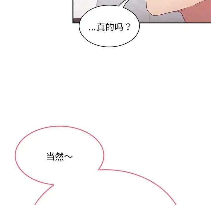 《不請自來的未婚妻》漫画 第69話