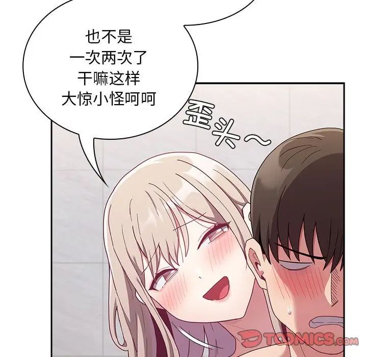 《不請自來的未婚妻》漫画 第69話