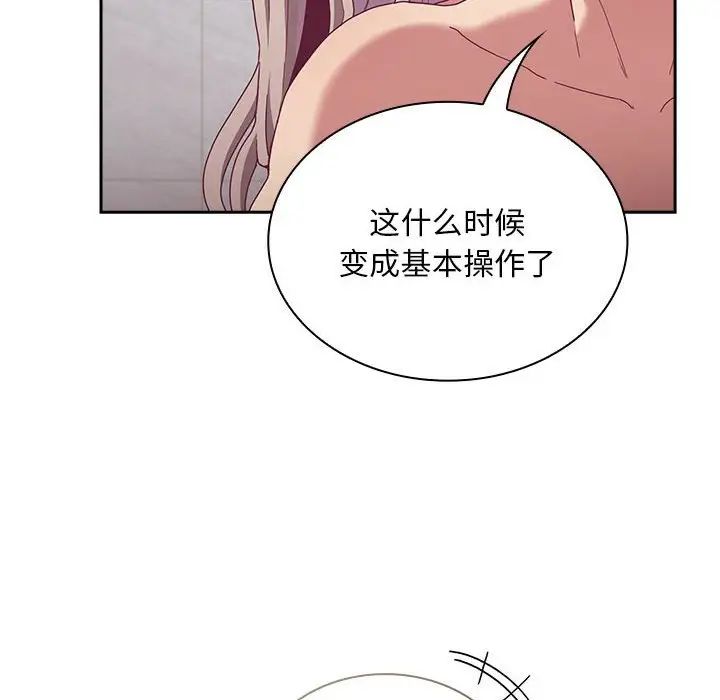 《不請自來的未婚妻》漫画 第69話