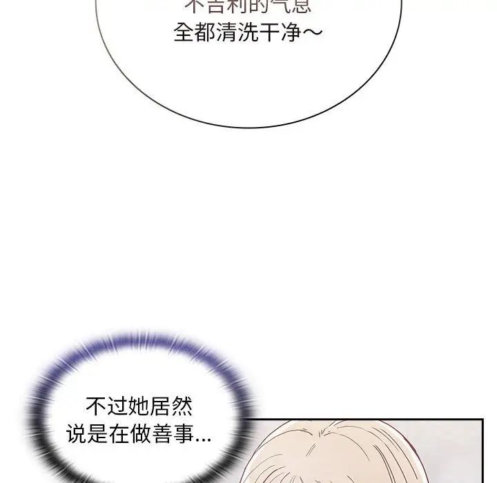 《不請自來的未婚妻》漫画 第69話