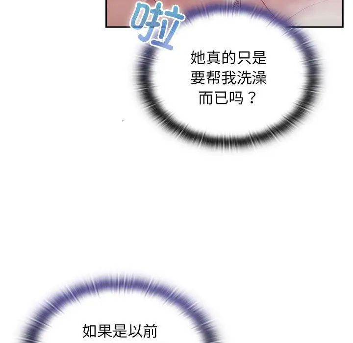 《不請自來的未婚妻》漫画 第69話