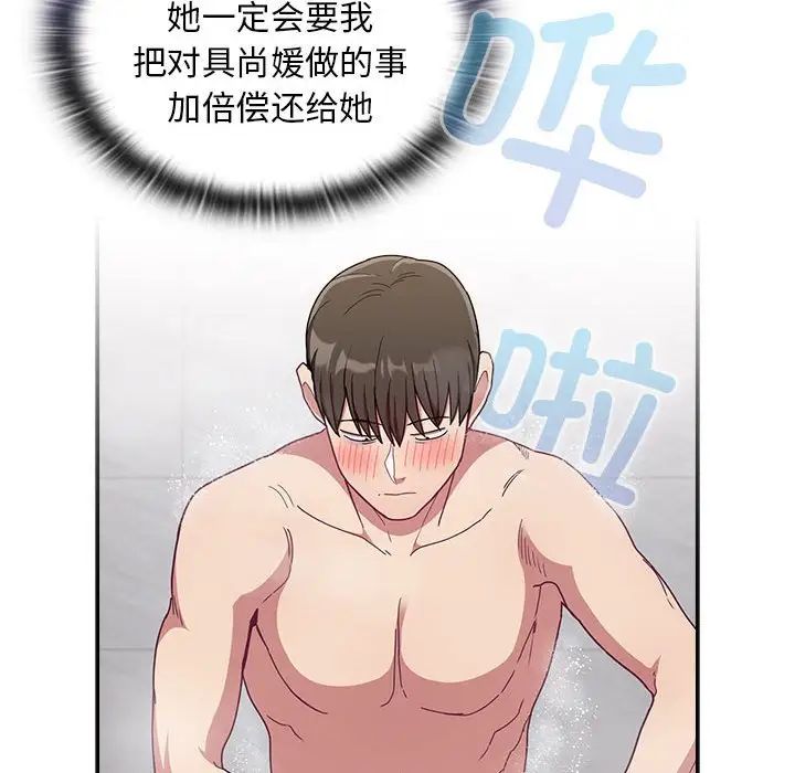 《不請自來的未婚妻》漫画 第69話