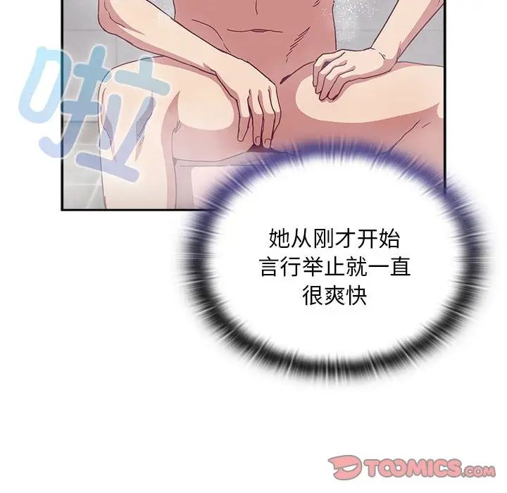 《不請自來的未婚妻》漫画 第69話